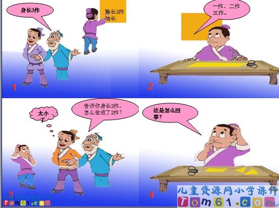 《测量长度》
