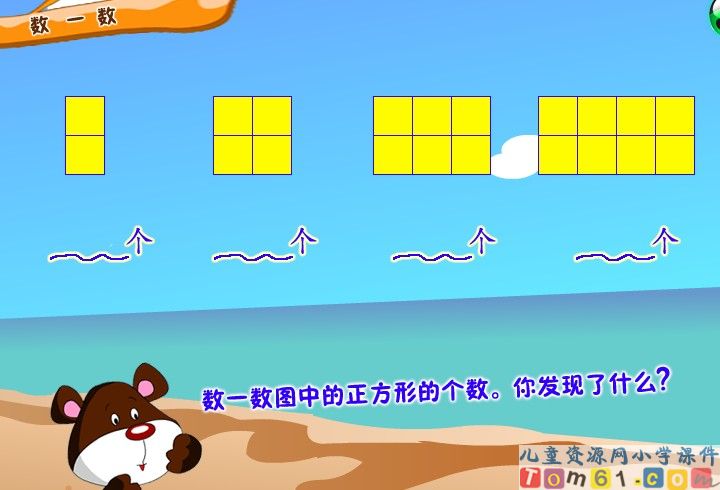 《长方形与正方形》