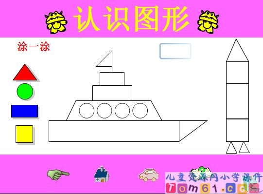 《认识图形（位置与方向）》