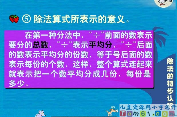 《除法的初步认识》