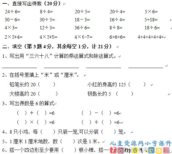 苏教版小学数学二年级上册试卷12