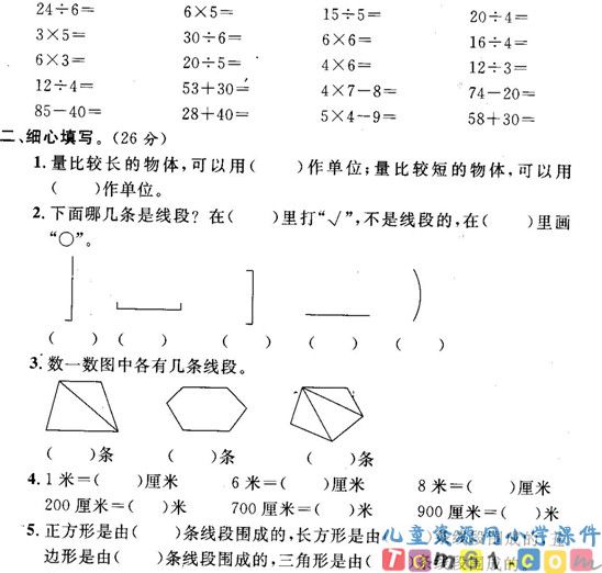苏教版小学数学二年级上册试卷3