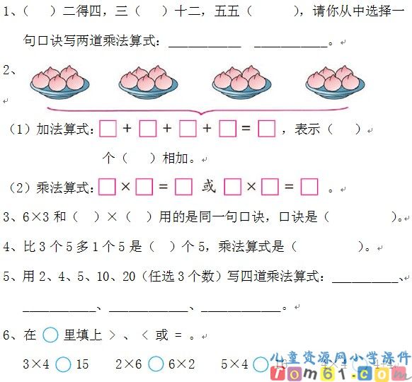 苏教版小学数学二年级上册试卷7