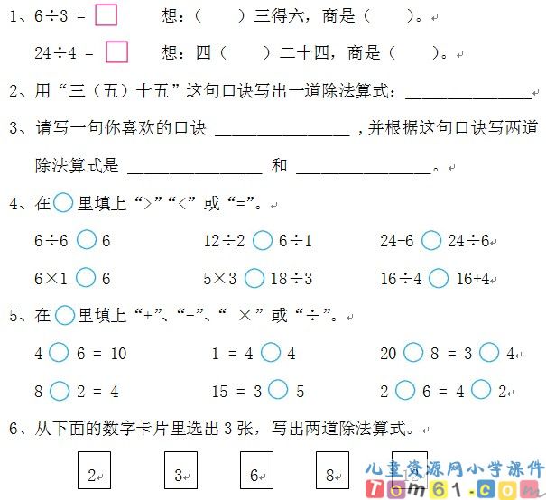 苏教版小学数学二年级上册试卷8