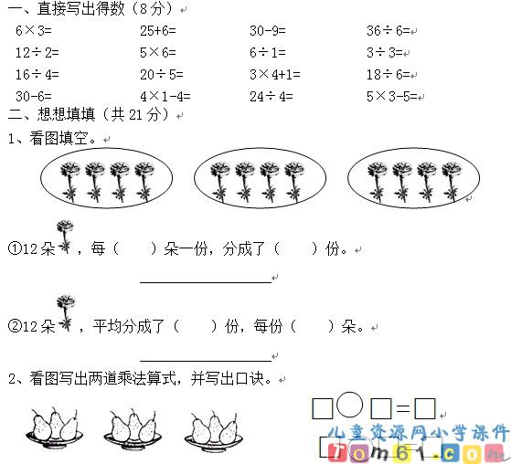 苏教版小学数学二年级上册试卷5