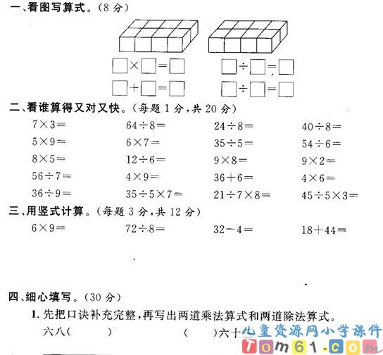 苏教版小学数学二年级上册试卷2