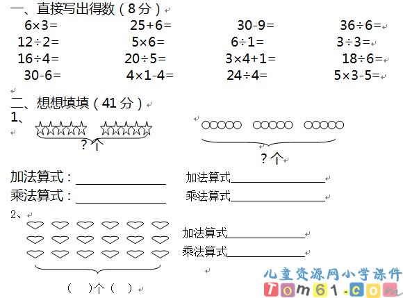 苏教版小学数学二年级上册试卷11