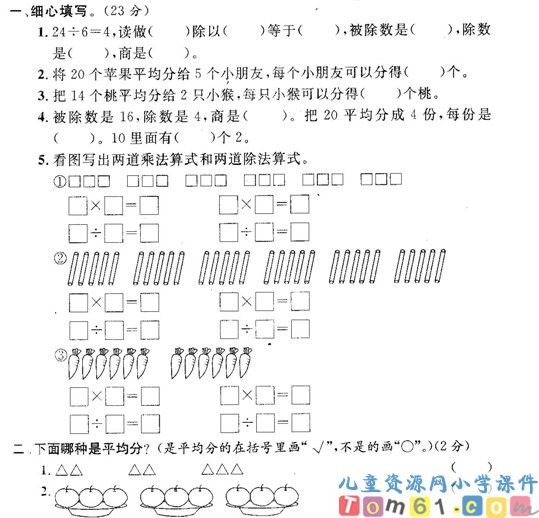 苏教版小学数学二年级上册试卷4
