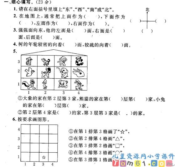 苏教版小学数学二年级上册试卷6
