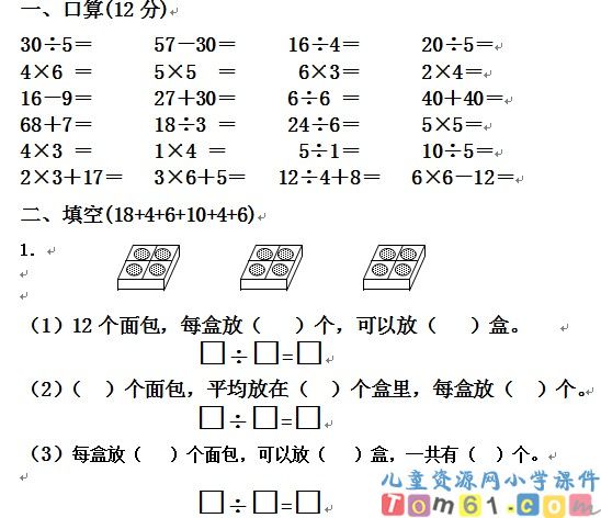 苏教版小学数学二年级上册试卷10