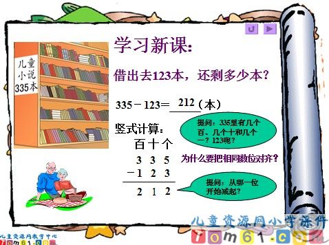 不退位减法课件3