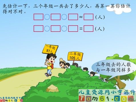 加法复习课件2