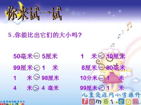 简单的单位换算课件1