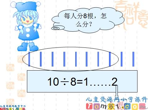 有余数的除法课件5