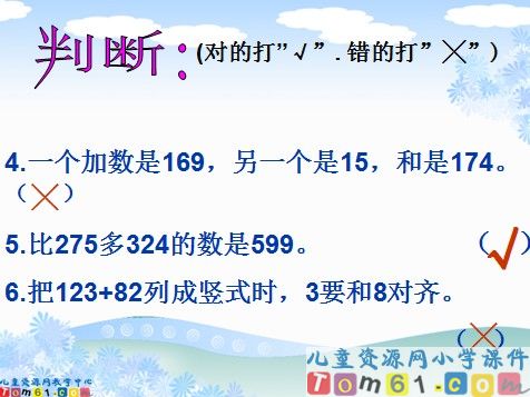 不进位加课件2