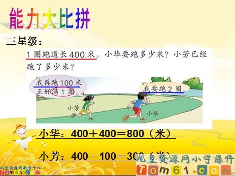 认识整百数课件2