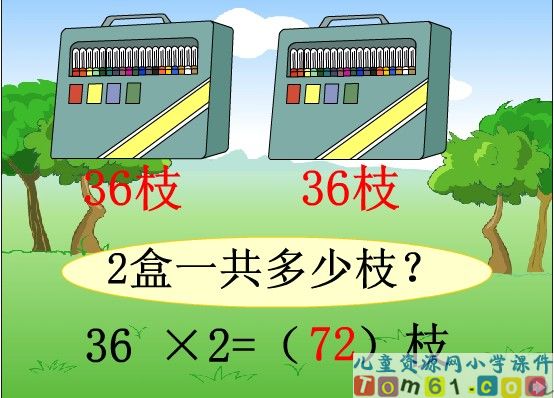 进位乘课件2
