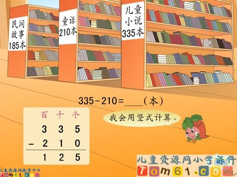 不退位减课件1