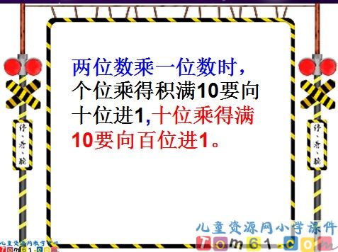 进位乘课件1