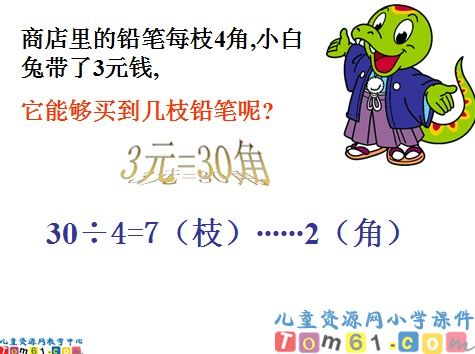 复习有余数的除法课件2