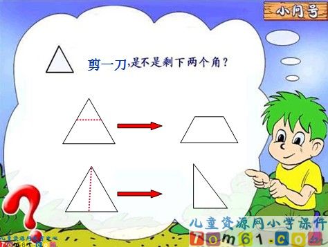 认识角课件12