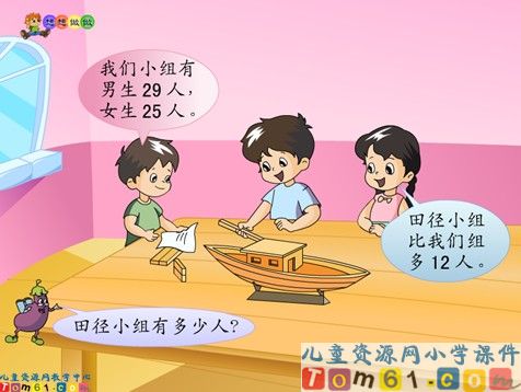 加减两步计算的实际问题课件2
