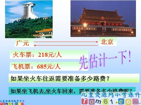 加法的估算课件4
