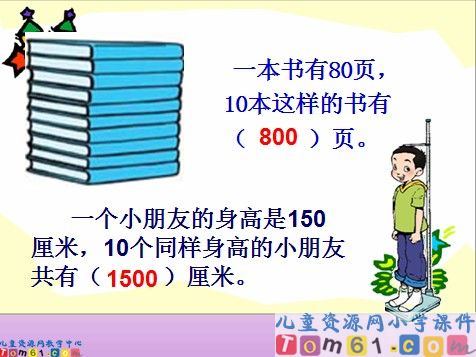 认识整百数课件1