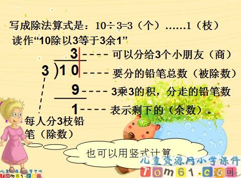 有余数的除法课件2