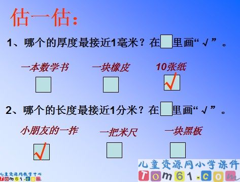 分米和毫米课件4
