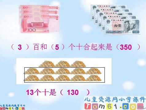 认识几百几十的数课件4