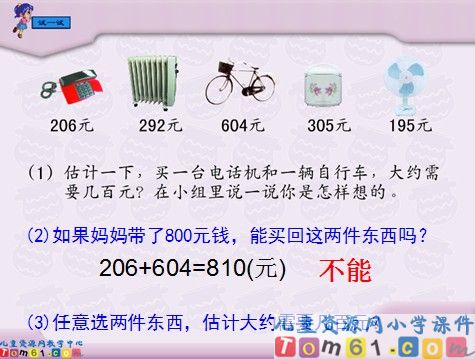 加法估算课件3