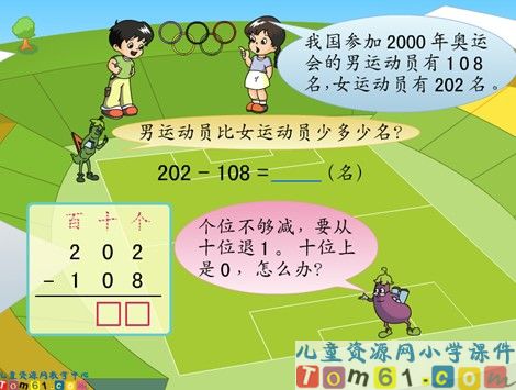 隔位退位减课件1