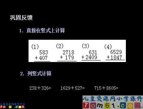 不进位加课件1