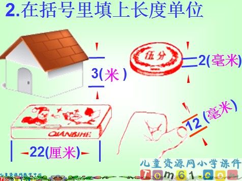 简单的单位换算课件2