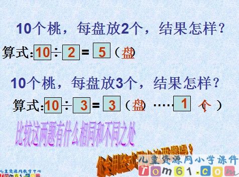 有余数除法课件6
