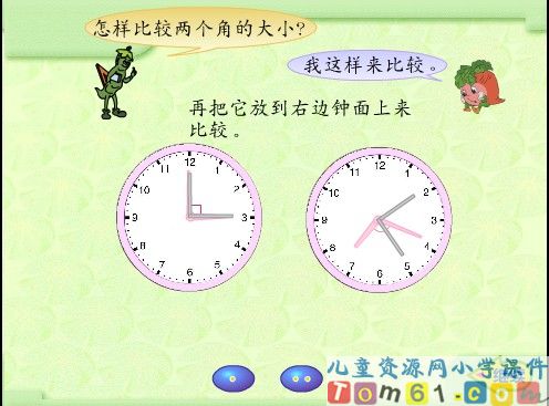 认识角课件4
