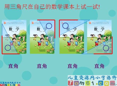 认识直角课件2