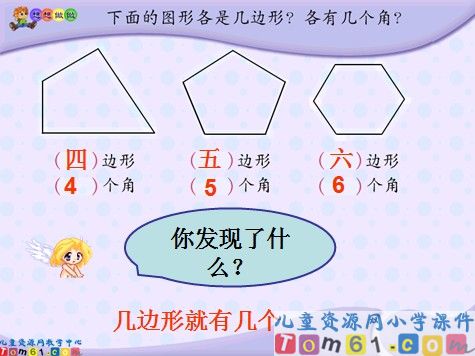 认识方向课件7