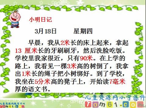 分米和毫米课件1