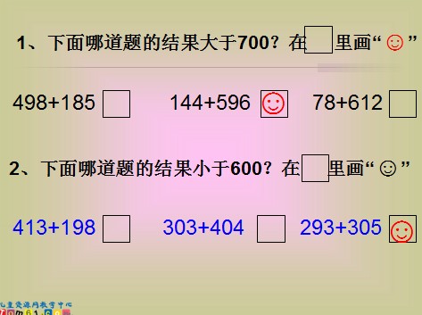 加法复习课件1