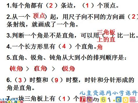 认识角复习课件10