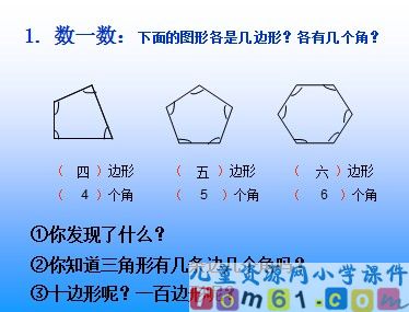 认识角课件6