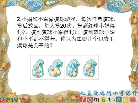 统计与可能性课件5