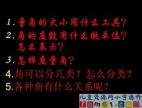 角的度量和角的分类课件