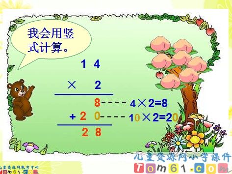 乘法课件1