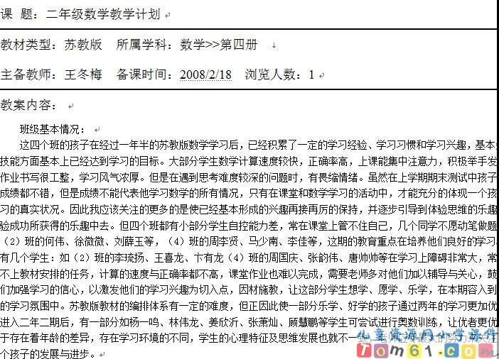 苏教版小学数学二年级下册教案
