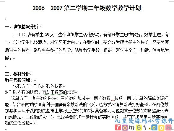 教学计划教案