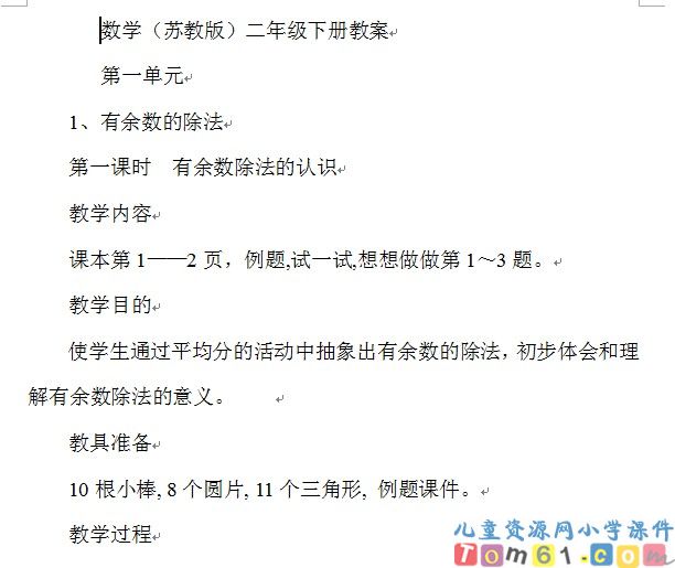 苏教版小学数学二年级下册教案