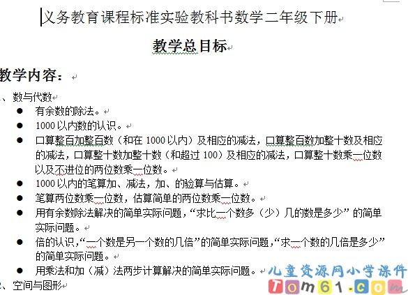 教学总目标教案